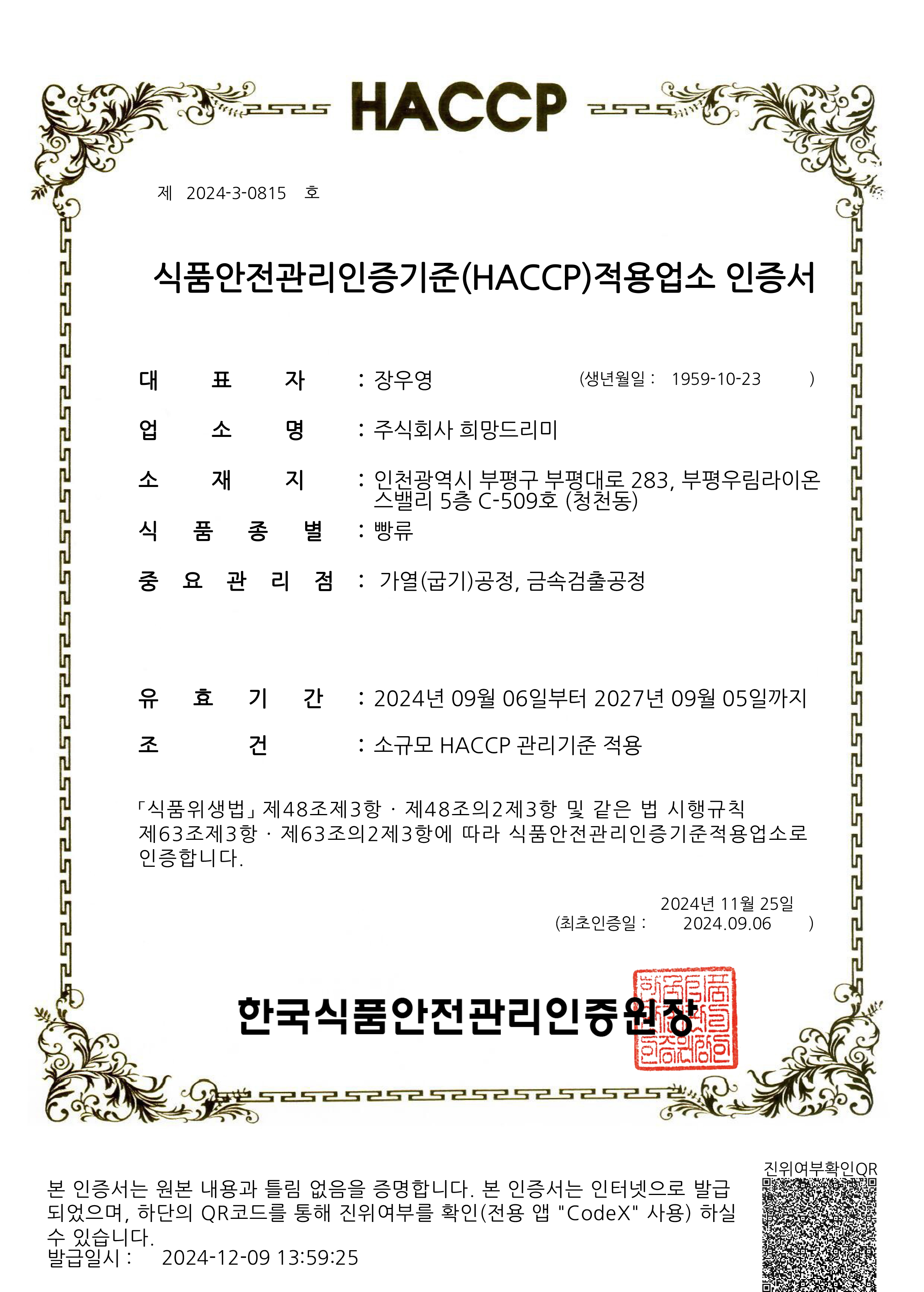 HACCP 인증서